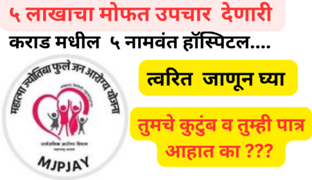 Top 5 Free Hospitals in Karad