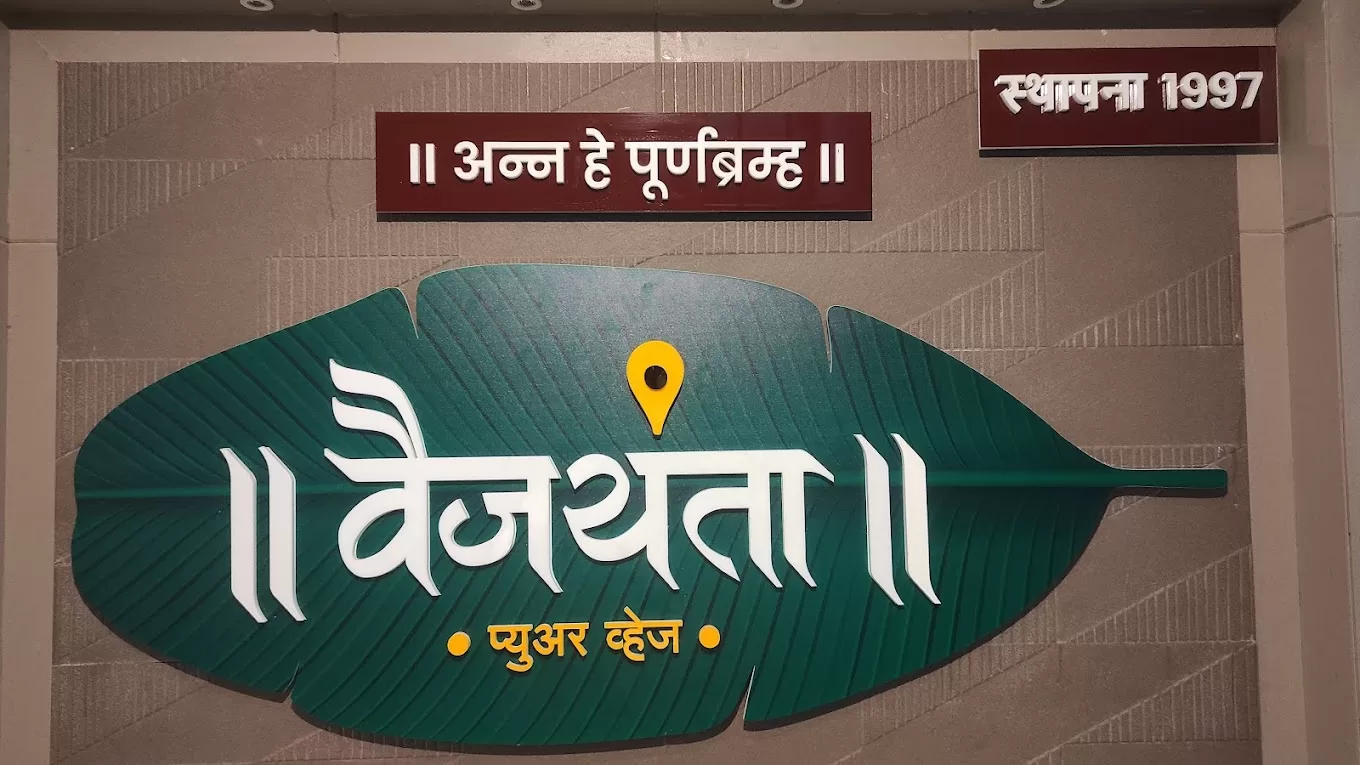 Shri Patil Bhojnalaya Vaijyanta.