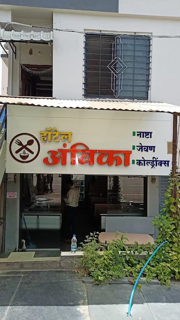 Ambika Hotel