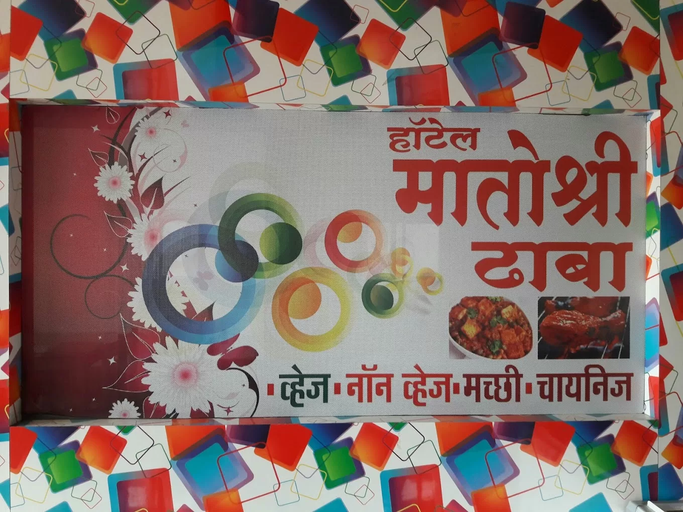 Hotel Matoshree Dhaba