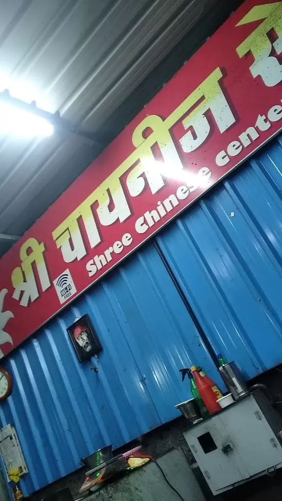 Shree Chinese Center