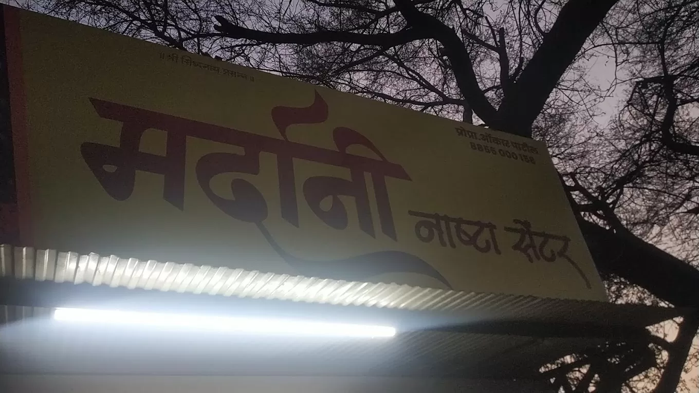 Mardani Nashta Center