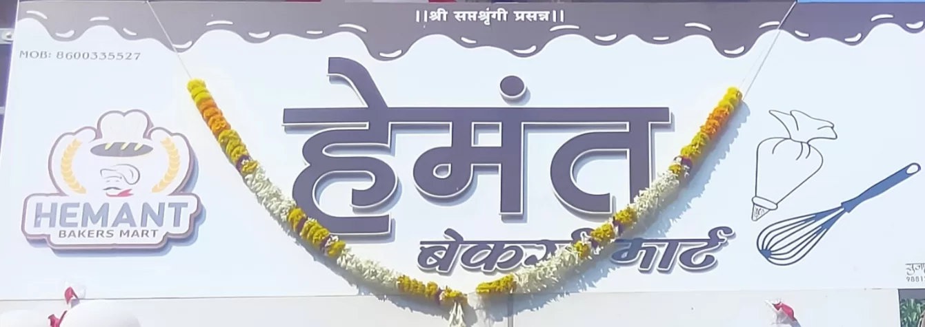 Hemant baker’s mart