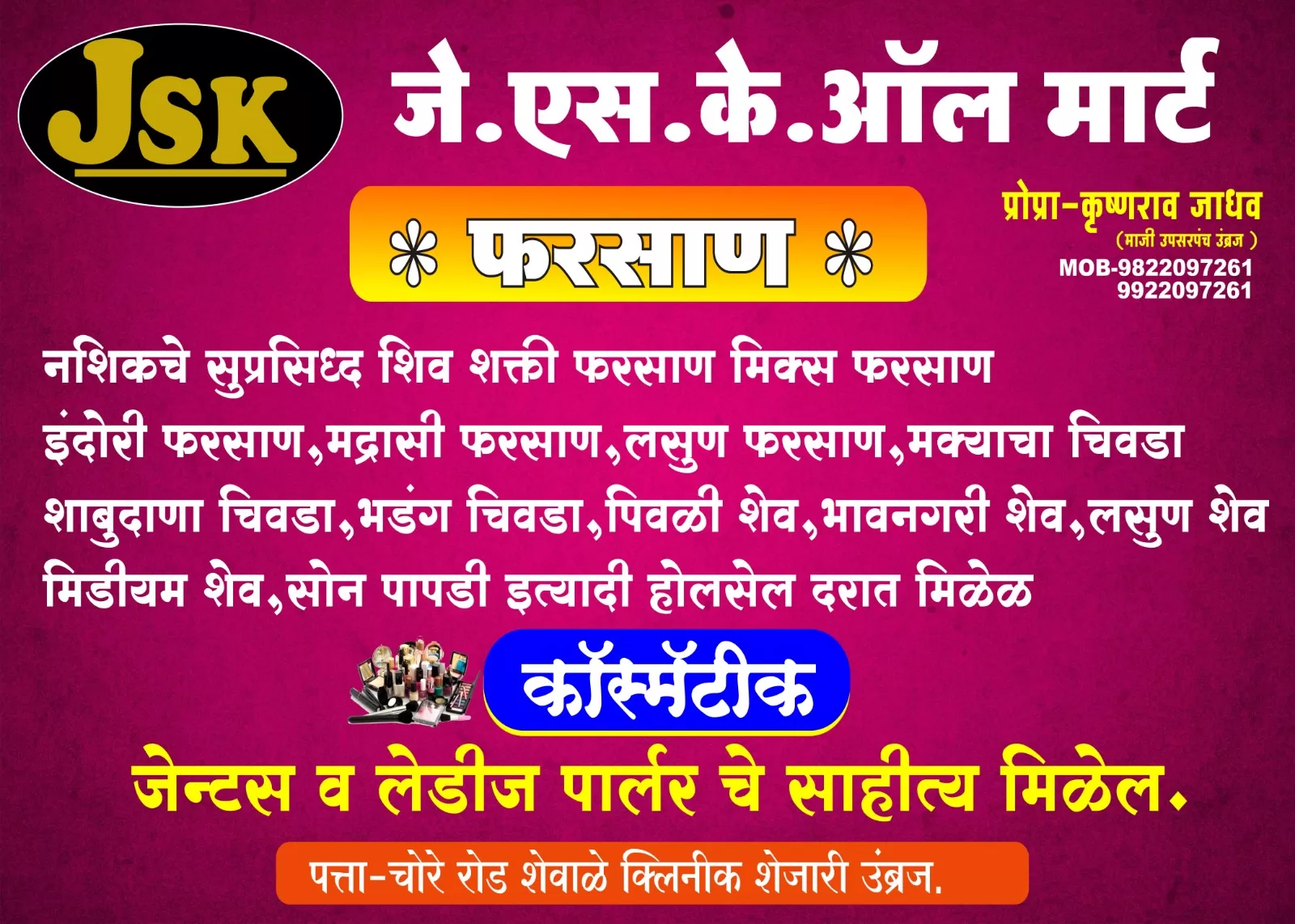 J.S.K. All Mart Farsan House