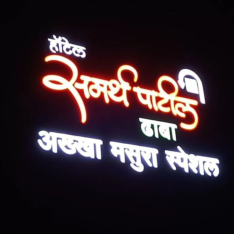 Samarth Patil Akhha Masura Dhaba