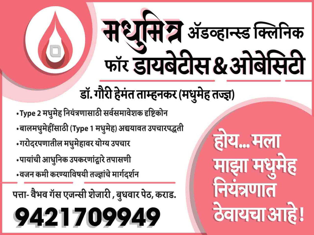 Madhumitra Advanced Clinic for Diabetes and Obesity