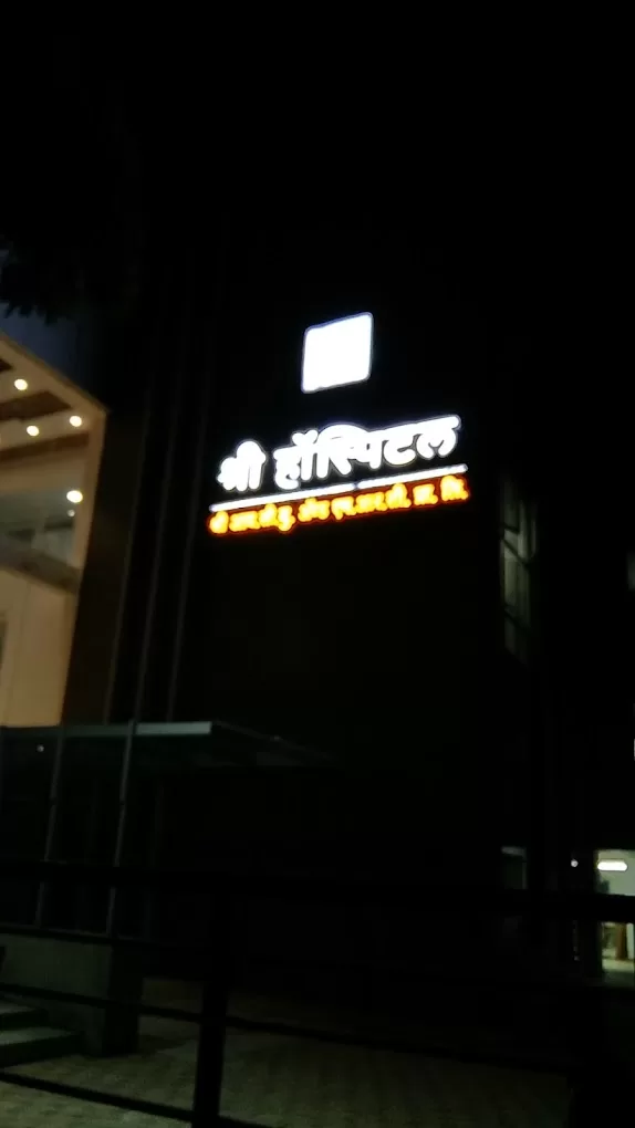 Shree Hospital