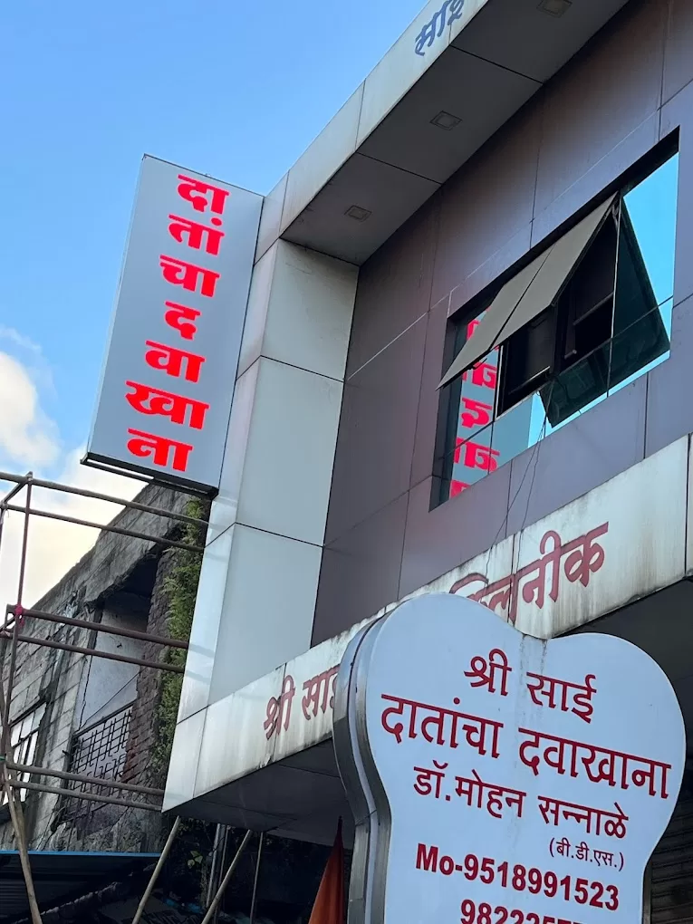 Shree Sai Dental Clinic