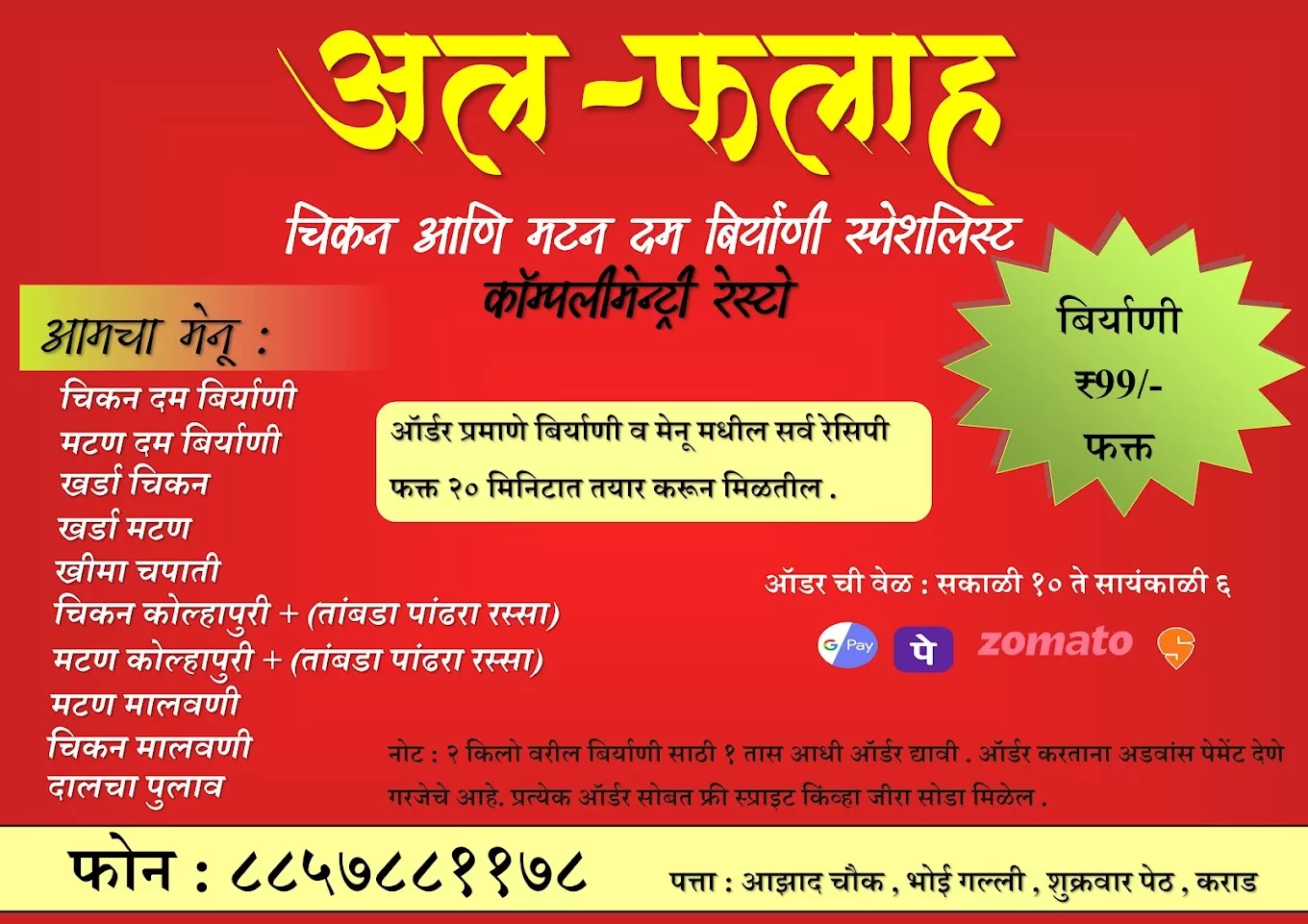 Al Falah Complimentary Resto And Catering Services, Karad