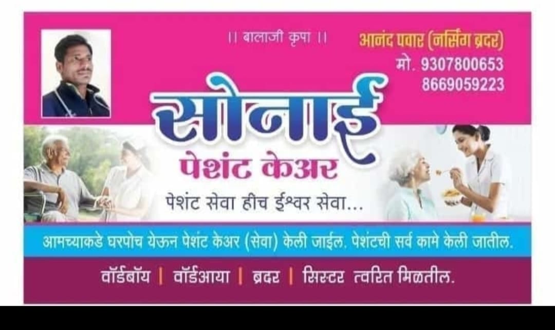 Sonai Patient Care Services